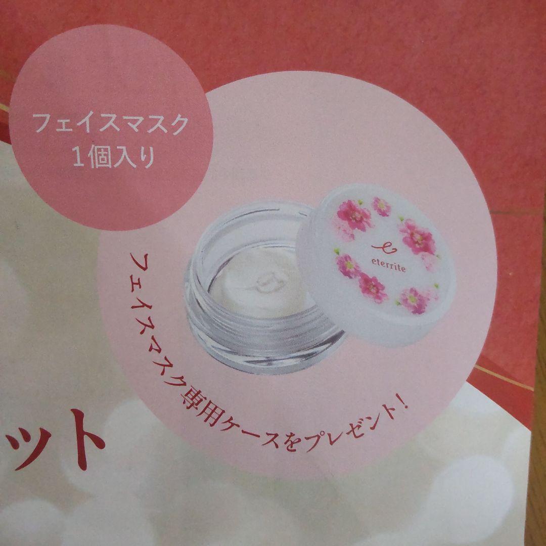 CHARLE eterrite 3ステップ保湿セット