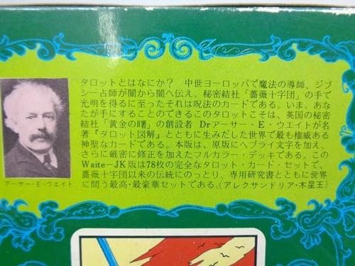 タロットカードと本 初版 アレクサンドリア・木星王 大陸書房