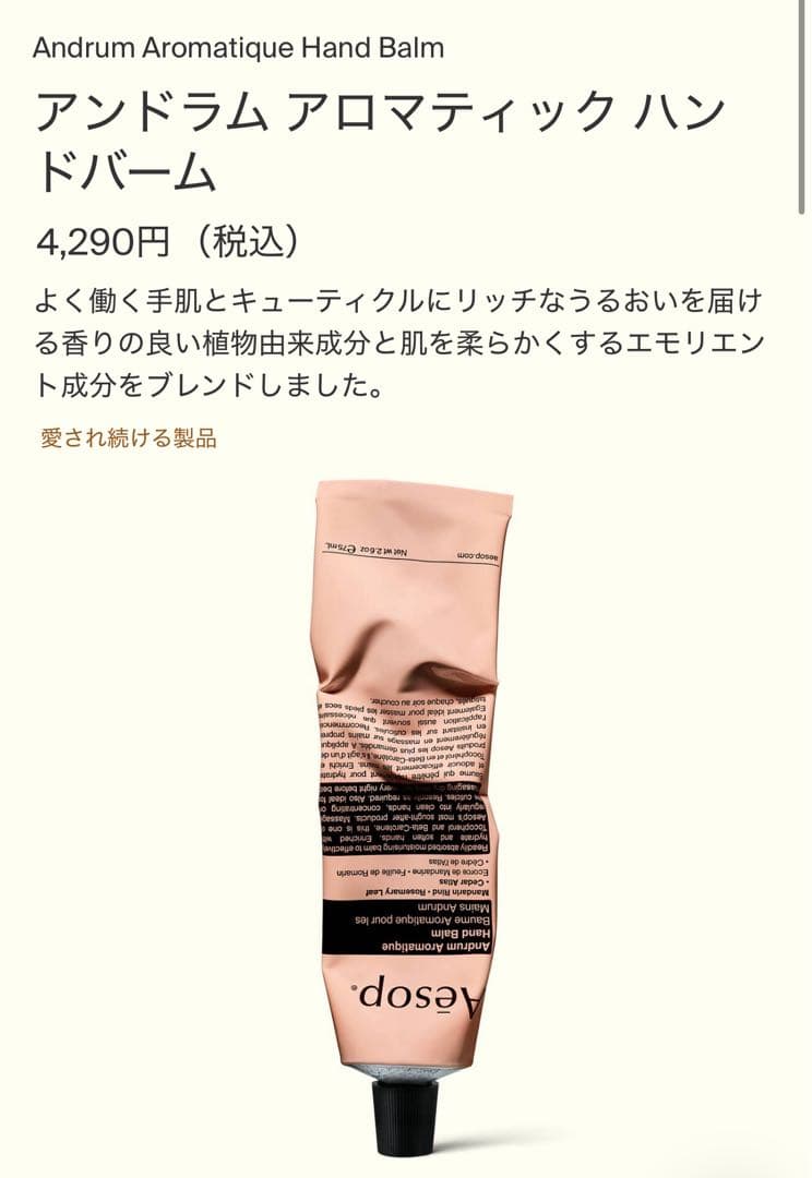 Aesop ハンドクリーム75ml ヘアオイル25ml セット