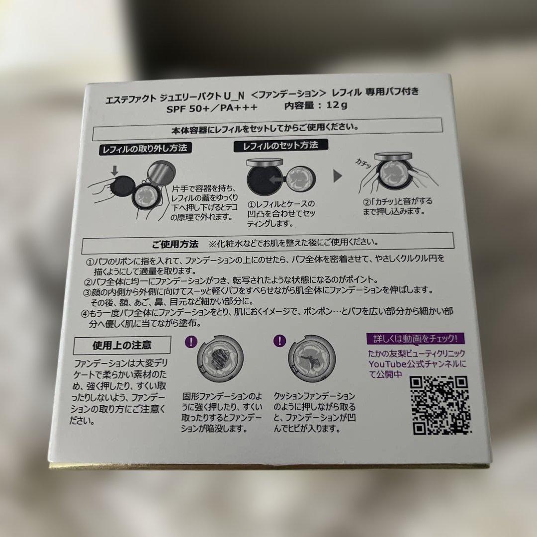 たかの友梨　エステファクトジュエリーパクトU レフィル　専用パフ付き 3個セット