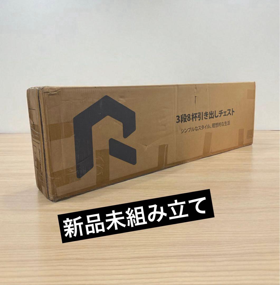 REA タンス 収納チェスト大容量 3段8杯布製 【色:ダークグレー】