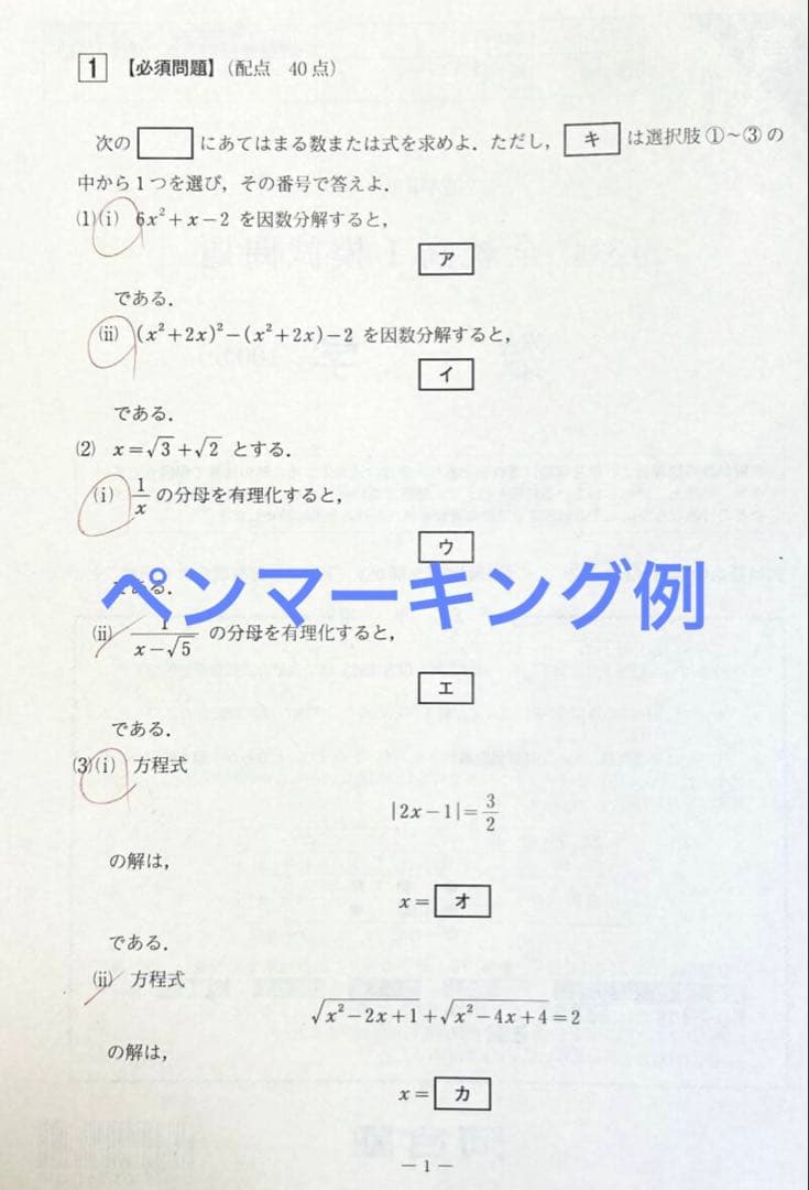河合塾 ２０２４年度 第３回全統高１模試(解答解説付)２０２４年１０月実施