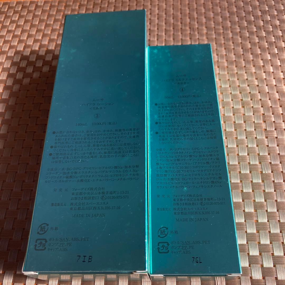 フォーデイズ　ハイドラ　ローション　&ミルクエッセンス2本セット