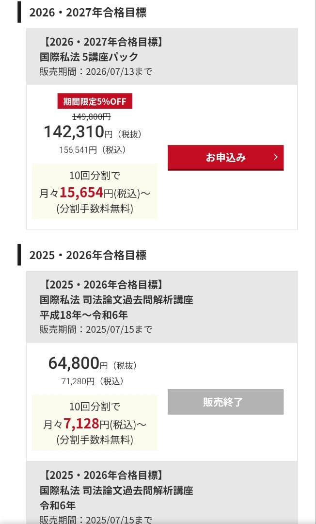 アガルート 国際私法 4講座セット