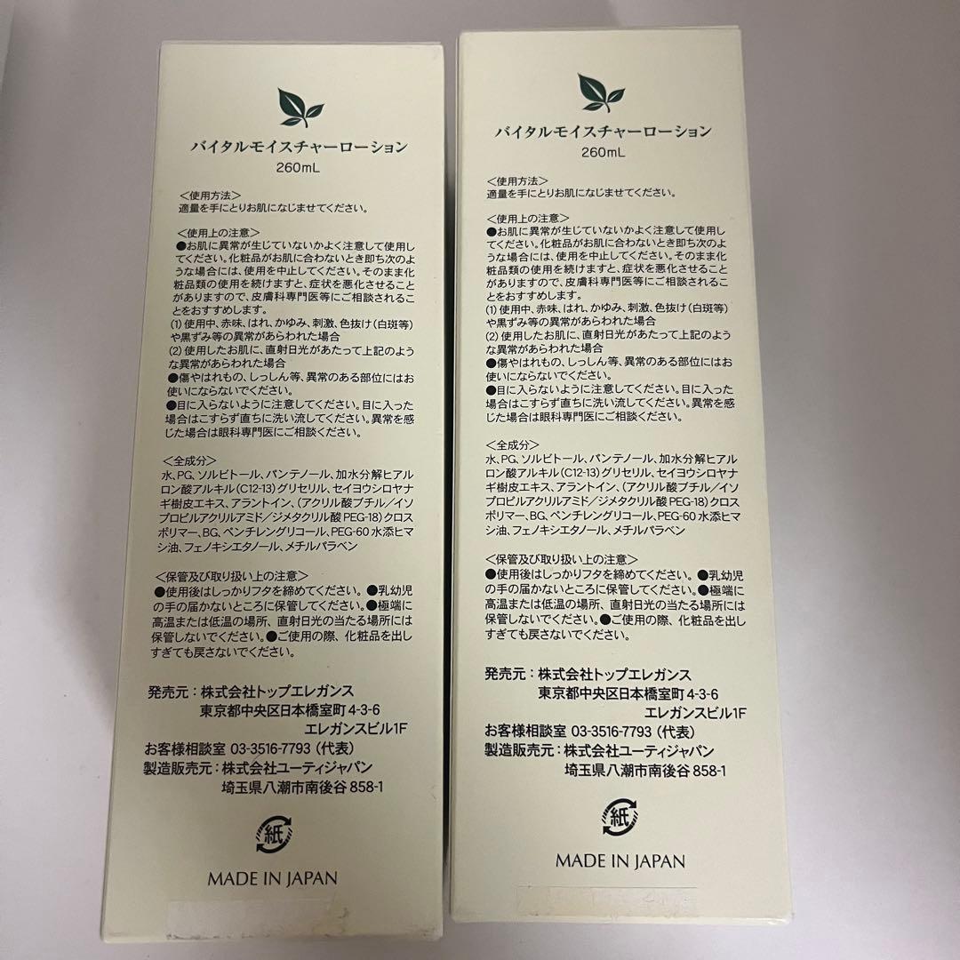 【2個】新品　ハーバルピール ローション　260ml