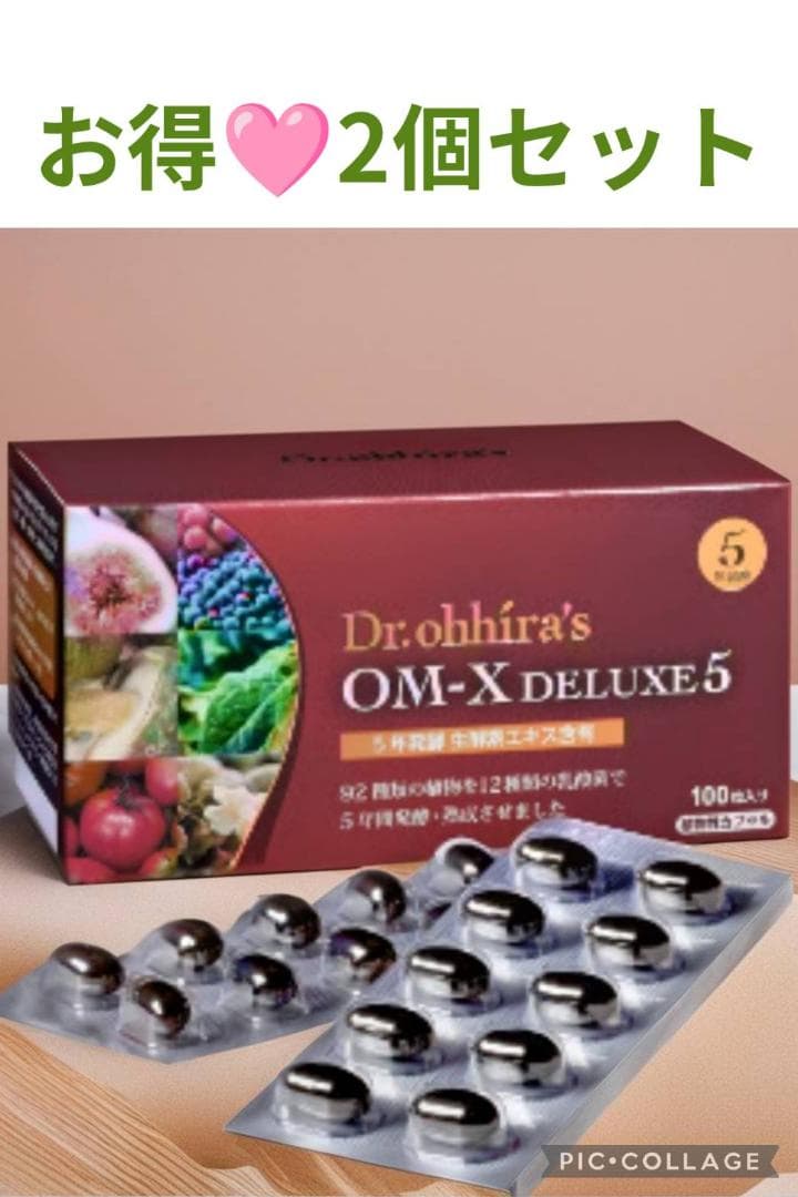 お得な2個セット❤️【ふわ艶美巡 生酵素ケア❤️】OMX5年発酵❤️100粒