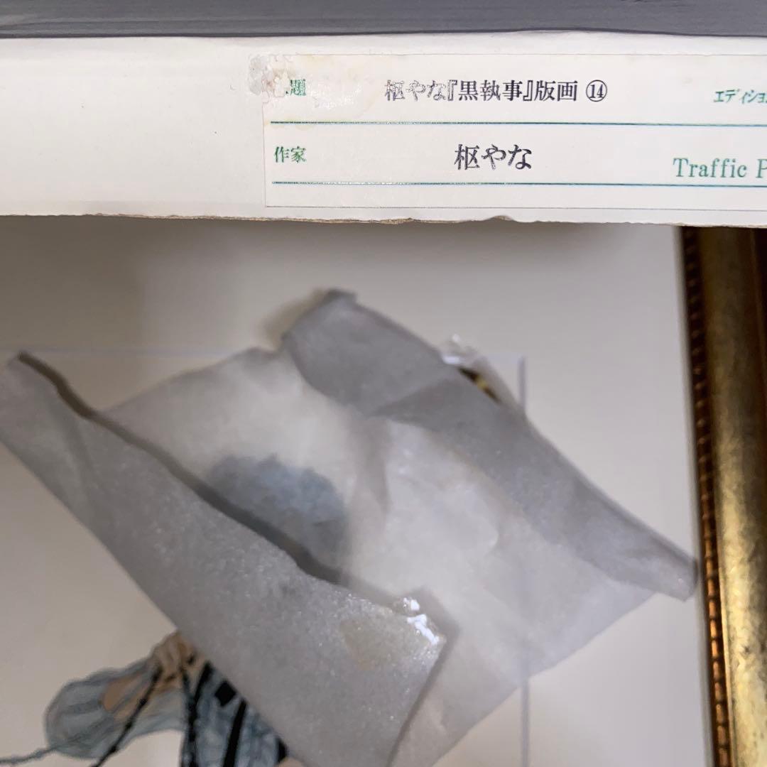 黒執事 複製原画 直筆サイン入り 70枚限定