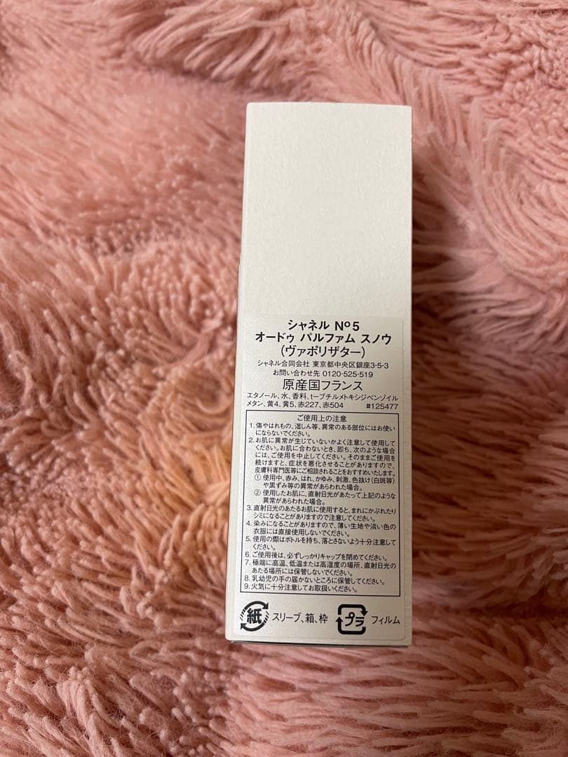 CHANEL シャネル No5 オードゥ パルファムスノウ （ヴァポリザター）