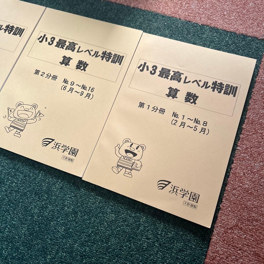 ㉒ AA 希少未使用　小3最高レベル特訓 算数 3冊セット