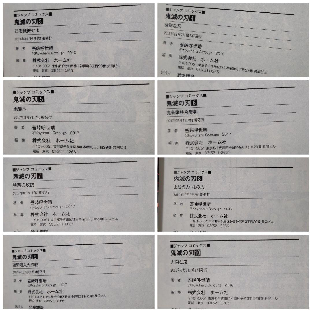 鬼滅の刃（1～23）他　②
