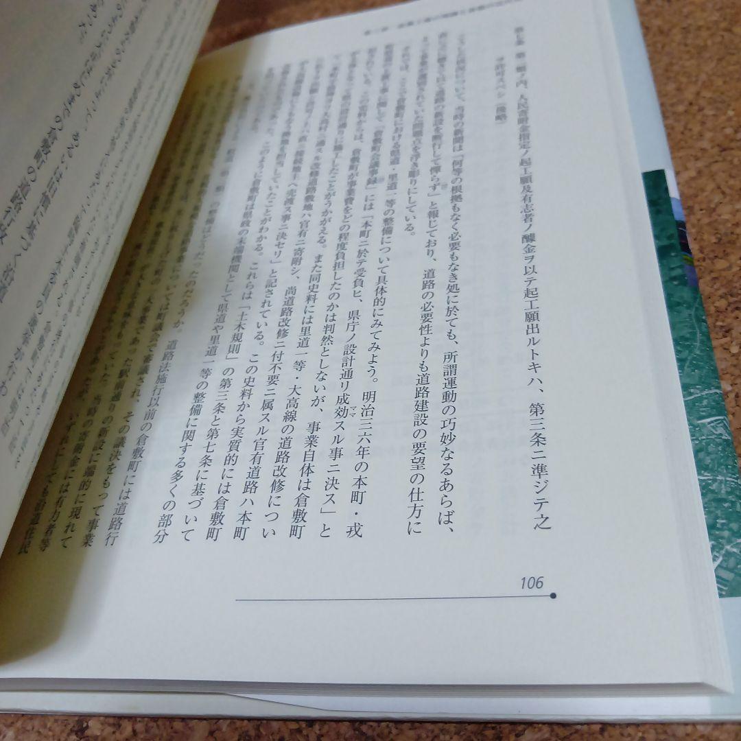 企業城下町の都市計画―野田・倉敷・日立の企業戦略　　中野茂夫