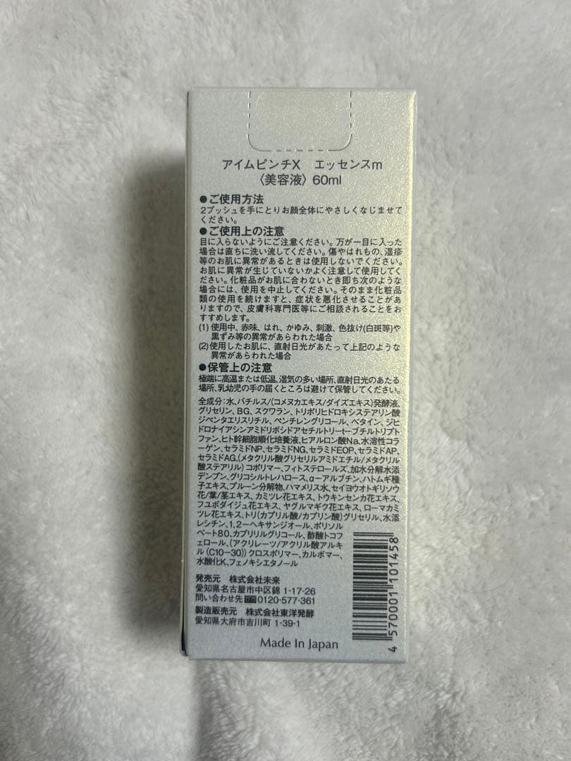 アイムピンチX エッセンスm 美容液60ml