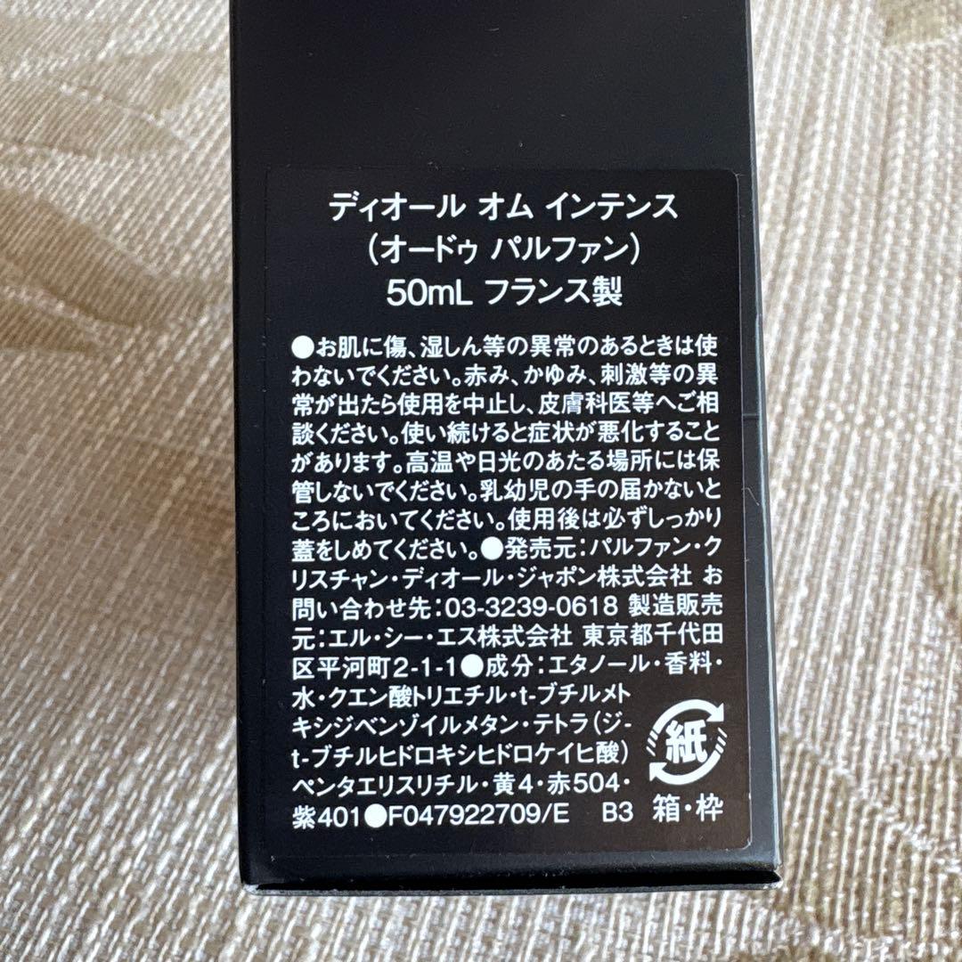 Dior Homme Intense ディオール　オム　インテンス　50ml