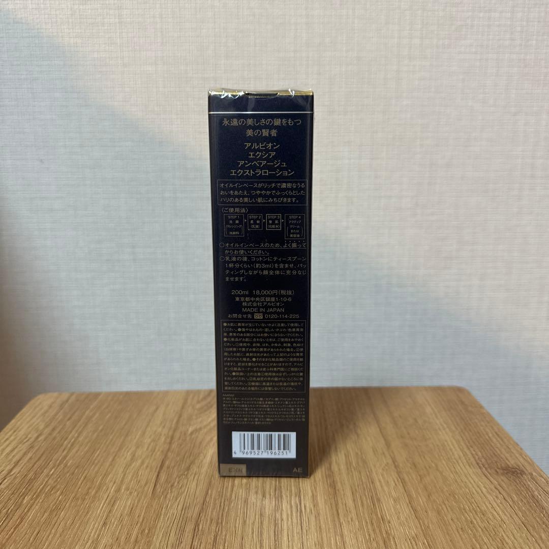 ALBION エクシアアンベアージュブライトニングエクストラローション