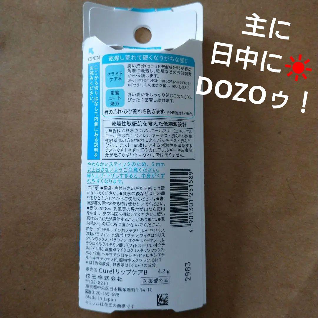 キュレル リップバーム リップクリーム ２点セット 敏感肌 セラミド 潤い 保湿