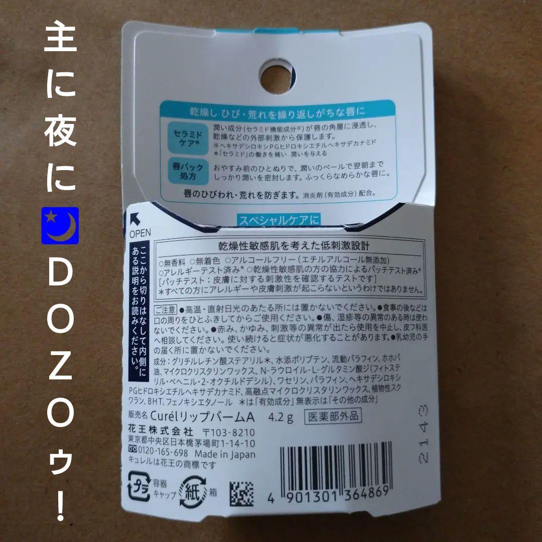 キュレル リップバーム リップクリーム ２点セット 敏感肌 セラミド 潤い 保湿