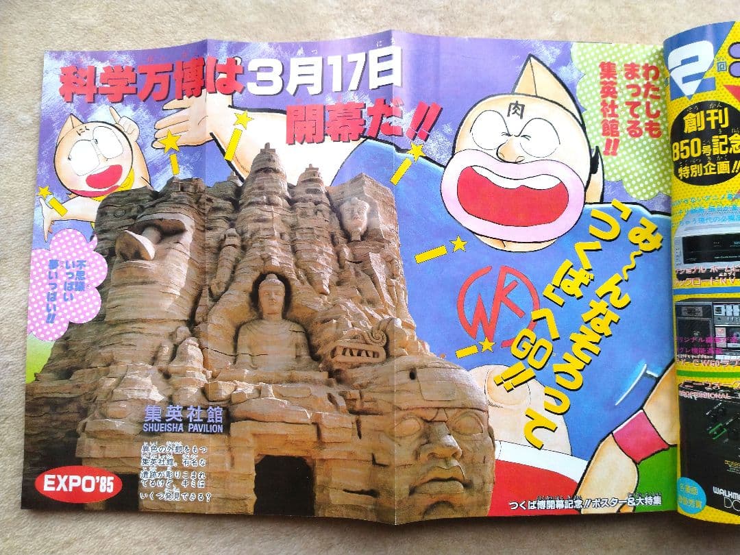 週間少年ジャンプ 1985年 昭和60年 13号 集英社 ドラゴンボールポスター