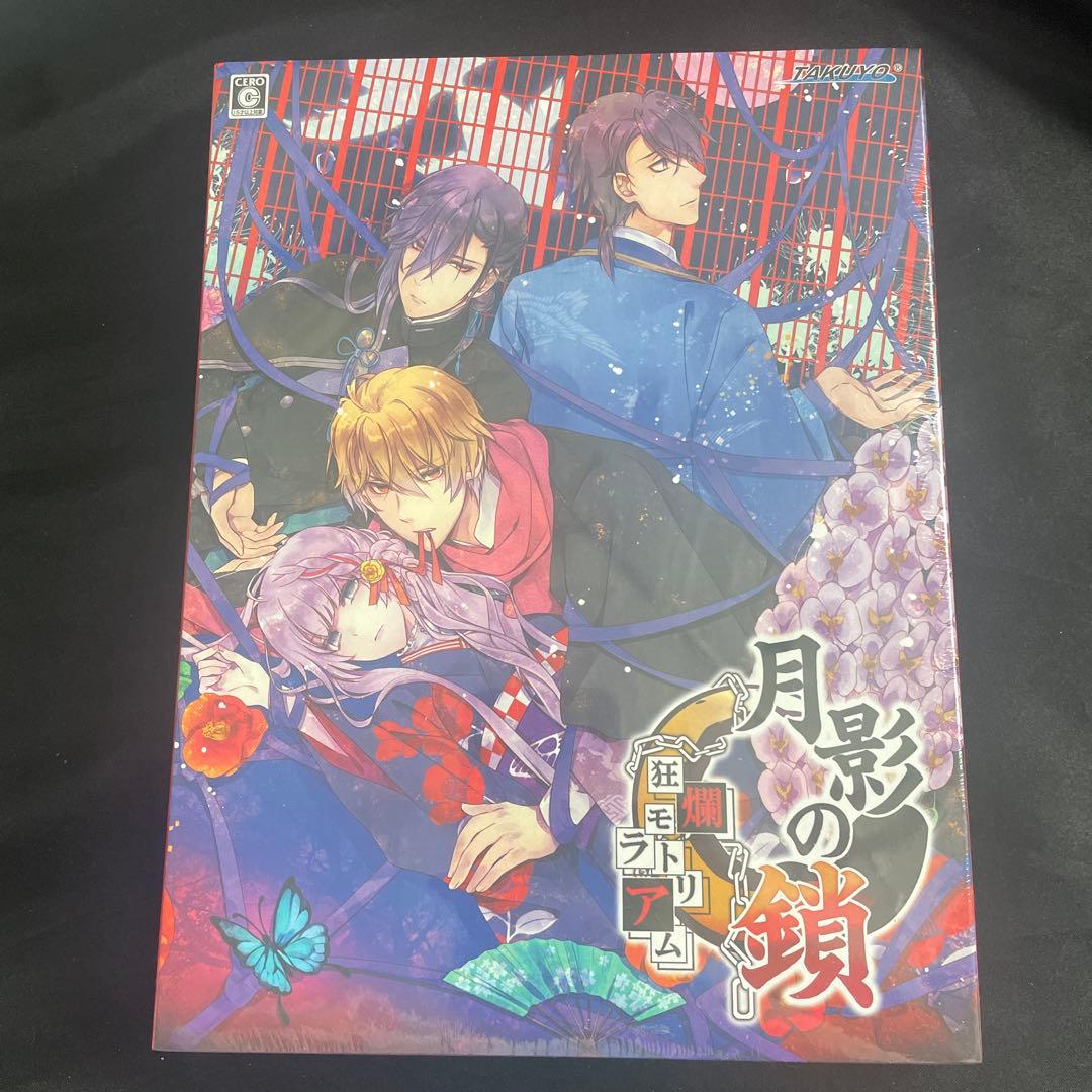 Switch 月影の鎖 ～狂爛モラトリアム～ 特典同梱版