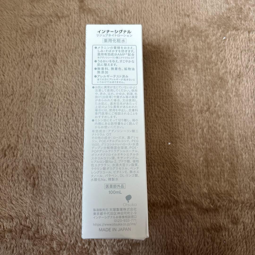 大塚製薬インナーシグナル4点セット