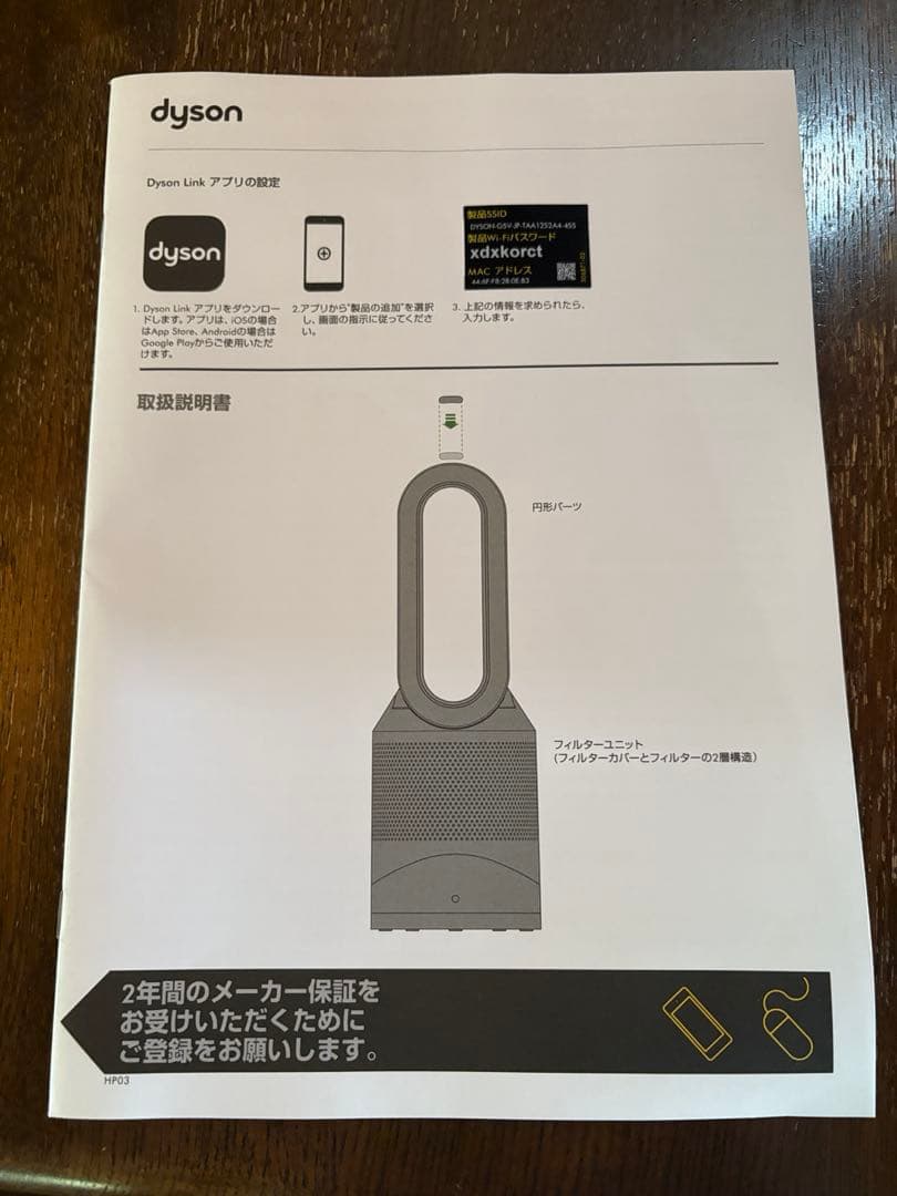 Dyson Pure Hot+Cool Link HP03 IS2024年製美品