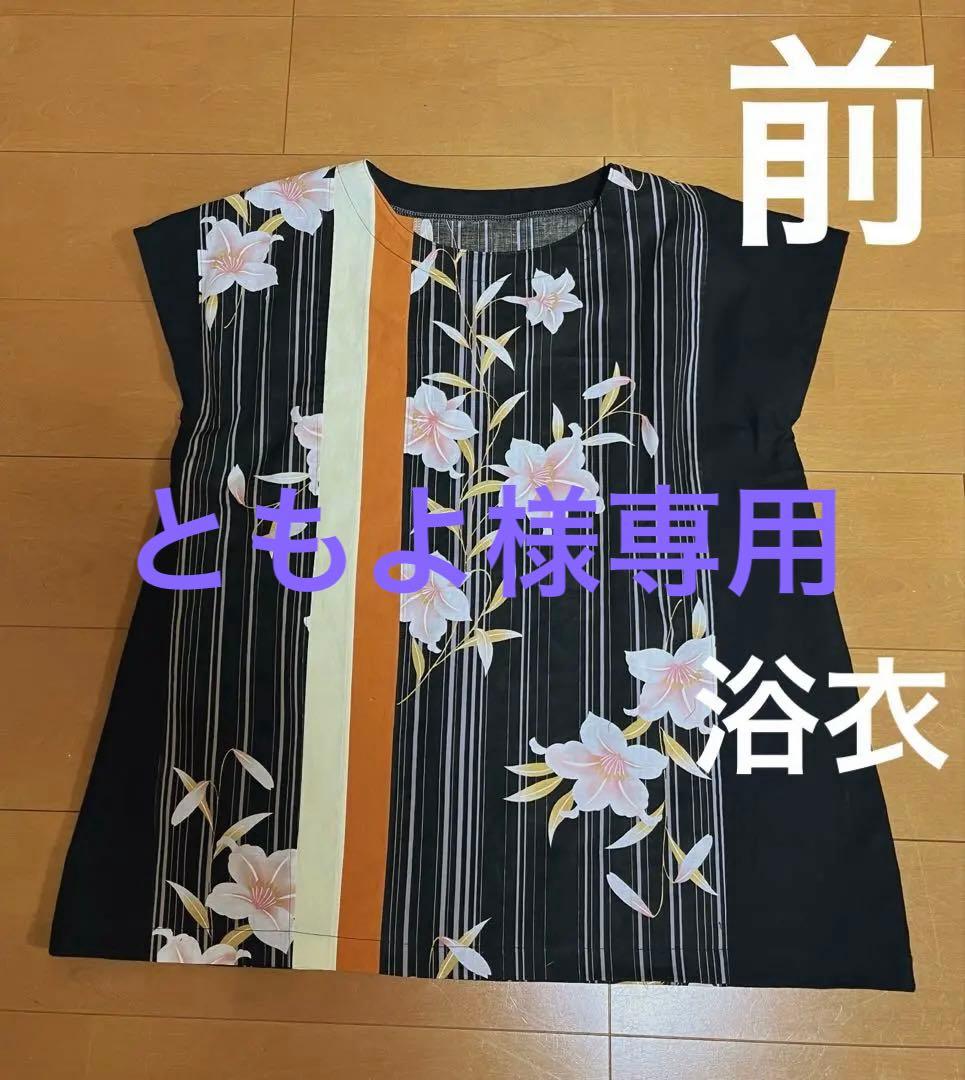 浴衣　着物リメイク　チュニック　トップス　ブラウス　ハンドメイド　木綿　ユリ