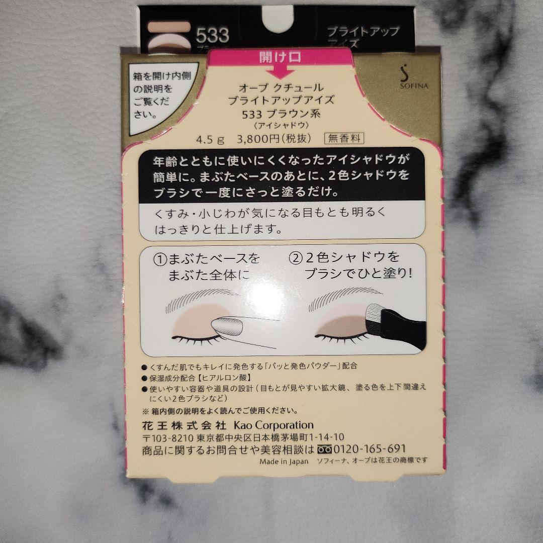 オーブ クチュール ブライト アップアイズ 533 ブラウン系
