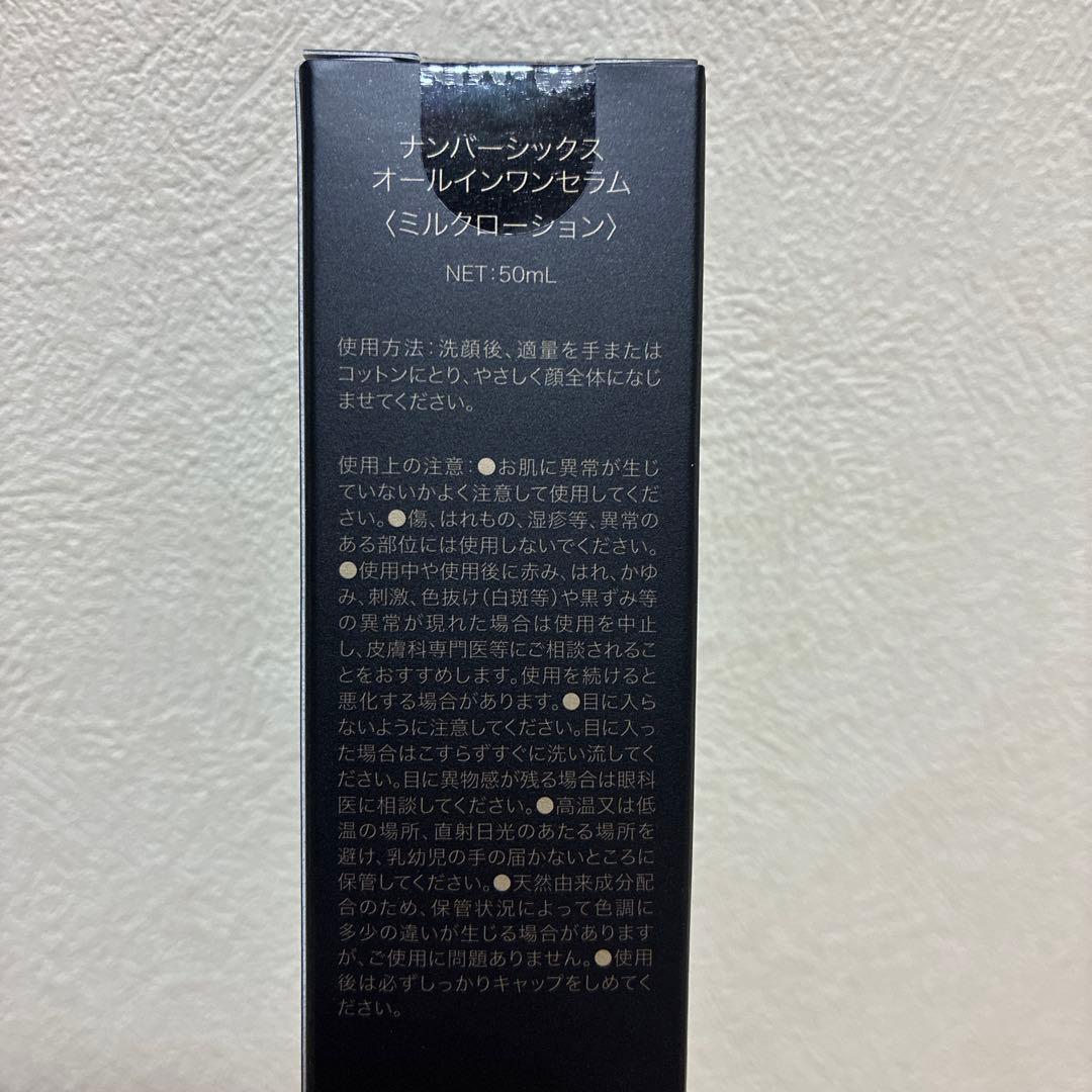 No.6 ナンバーシックス 新品未使用 オールインワンセラム クレンジング