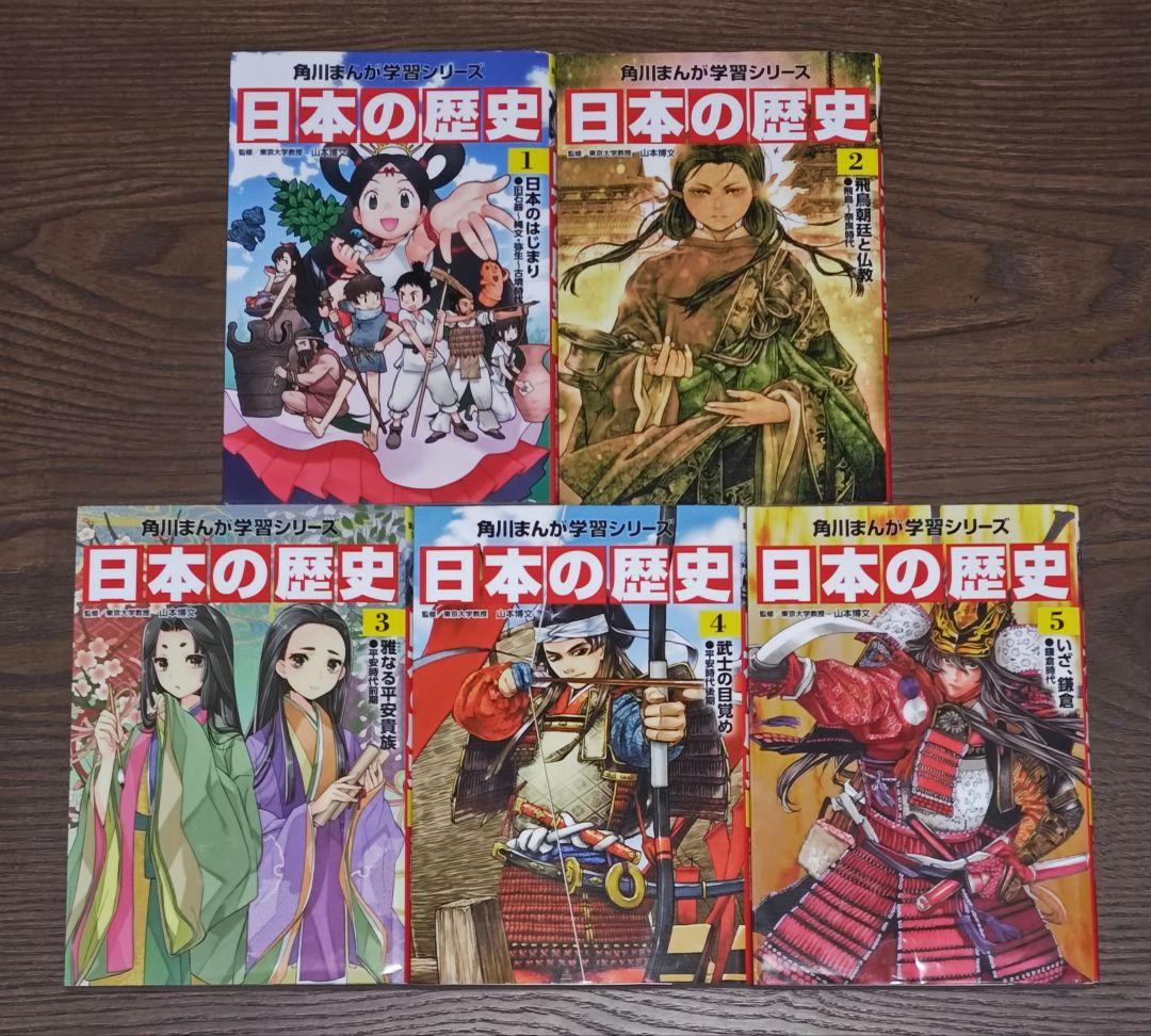 ★　角川まんが学習シリーズ　日本の歴史　全19冊　別巻含む　KADOKAWA