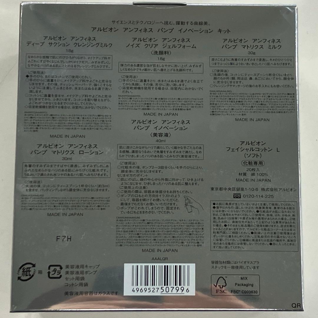 INFINESSE PUMP INNOVATION KIT 5点セット