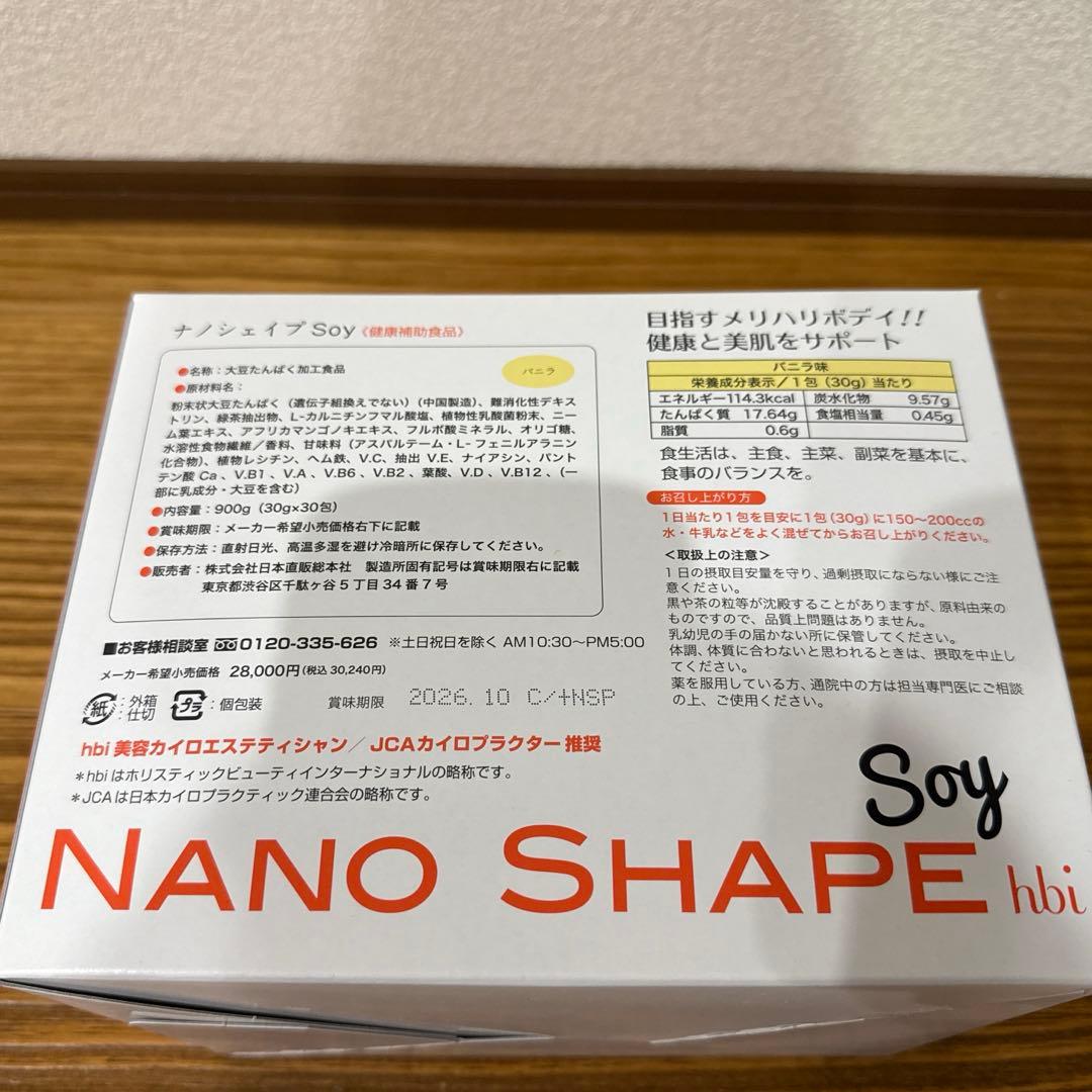 ナノシェイプ　soy バニラ味
