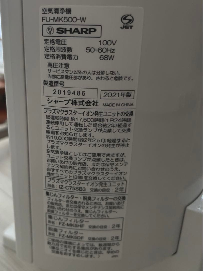 SHARP 空気清浄機 FU-MK500