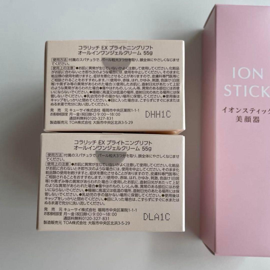 値下げ　コラリッチ オールインワンジェル　EX ブライトニングリフト2個　美顔器