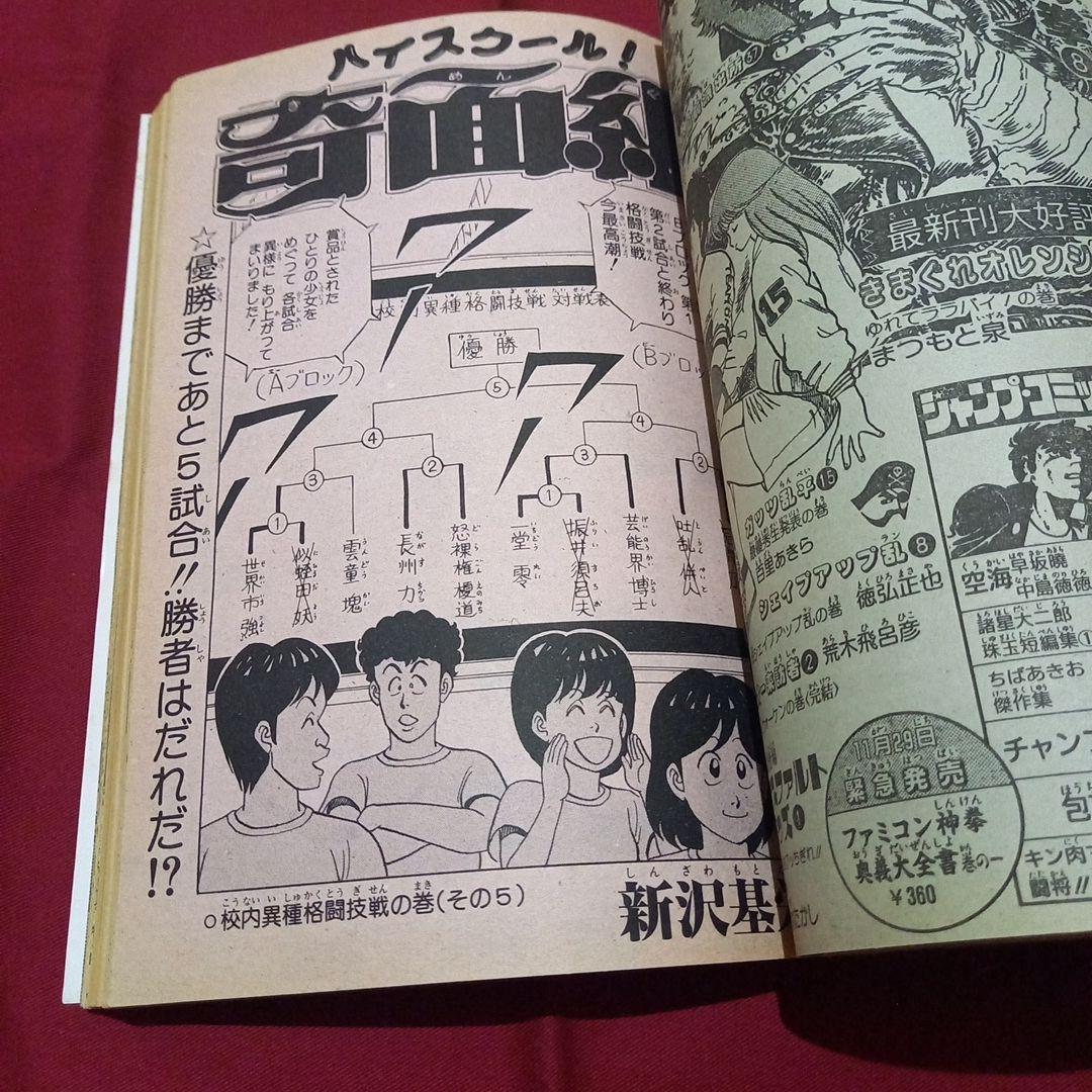 【当時物美品】週刊 少年 ジャンプ 1985年51号 漫画 アニメ