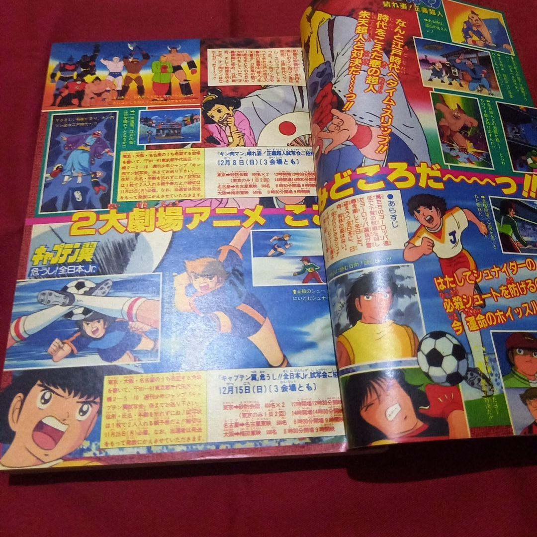 【当時物美品】週刊 少年 ジャンプ 1985年51号 漫画 アニメ