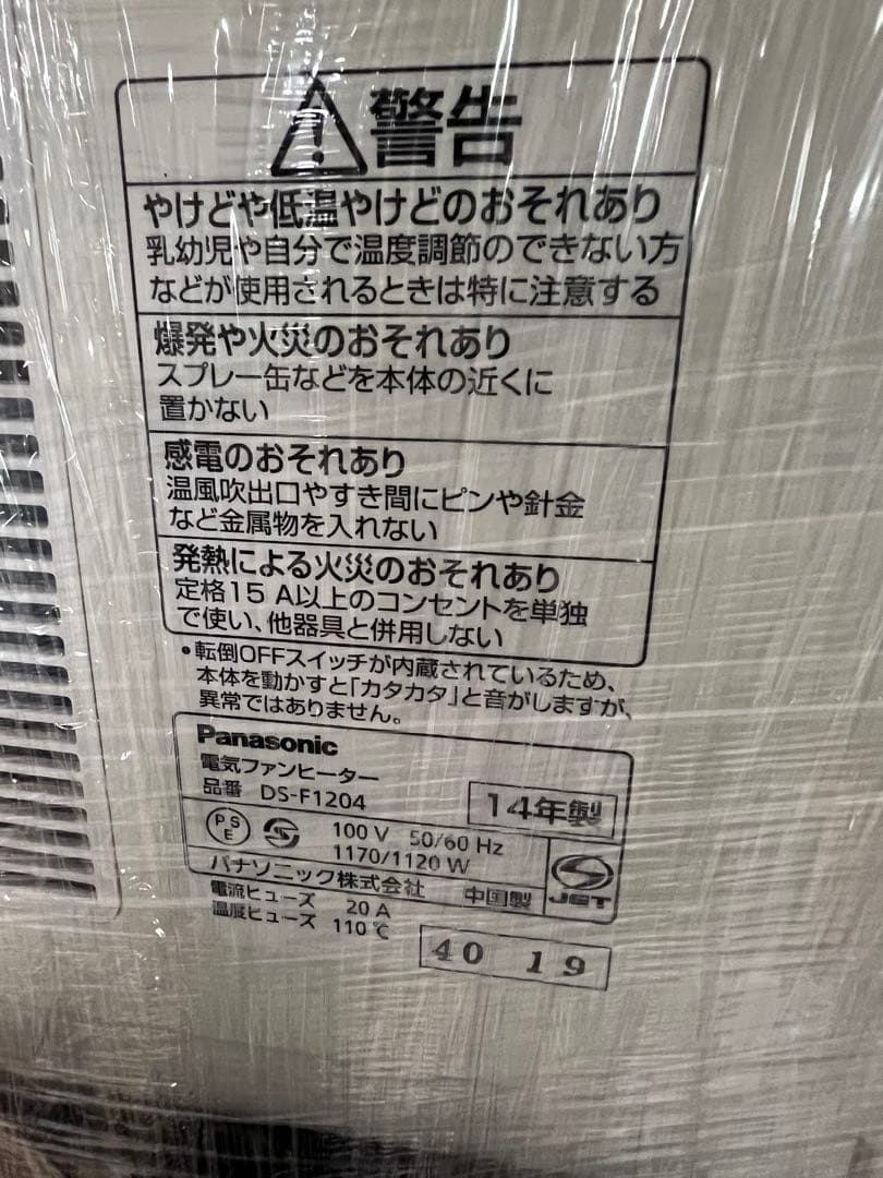 激安送料込‼️ Panasonic セラミックファンヒーター 3点セット