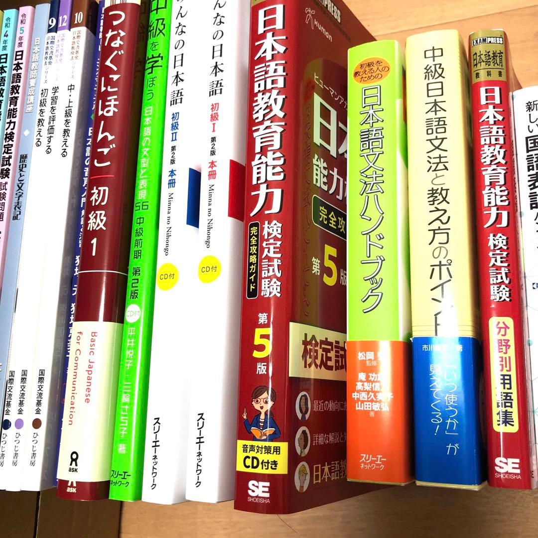 『日本語教師養成講座』教材