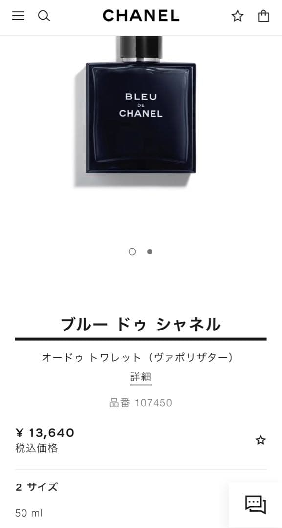 ブルー ドゥ シャネル オードゥ トワレット（ヴァポリザター）50ml