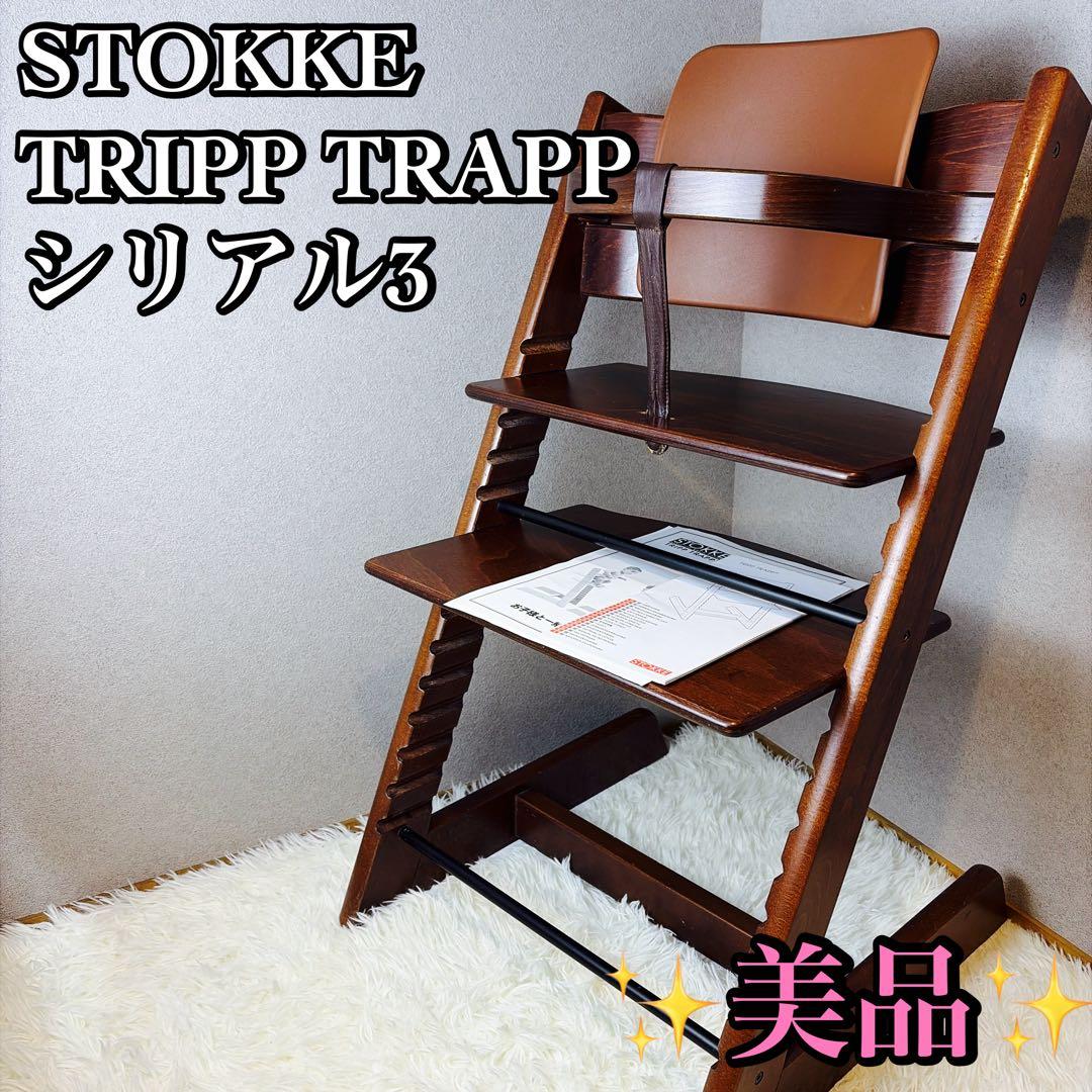 美品　ストッケトリップトラップ　ベビーセット　ブラウン　NO3