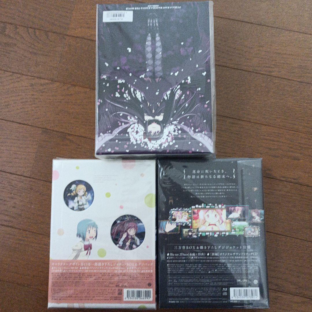 劇場版 魔法少女まどか☆マギカ[前編]/[後編]/新逆の物語〈完全生…