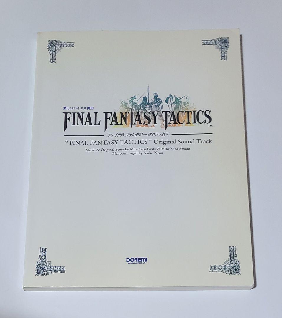 FINAL FANTASY TACTICS 楽譜