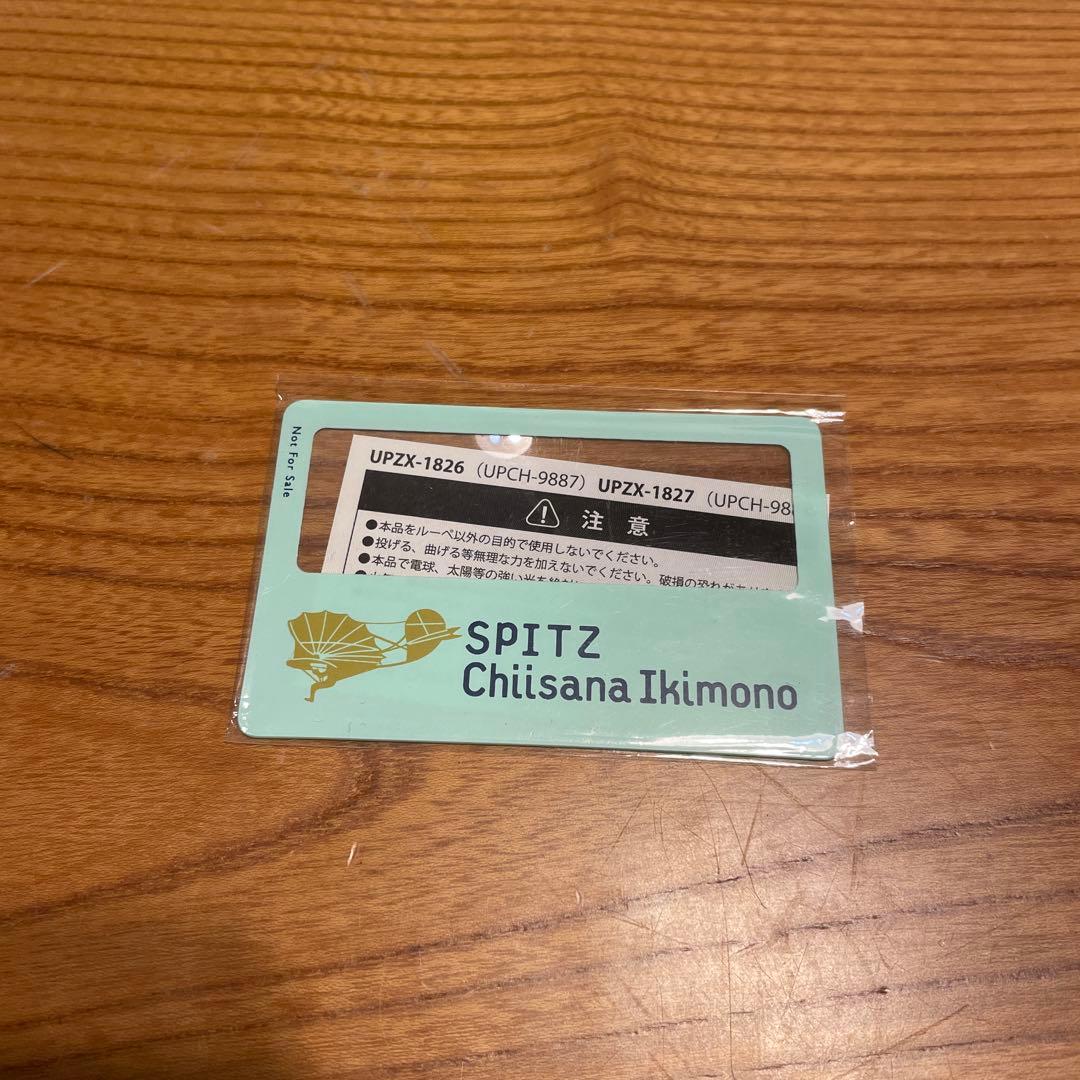 スピッツ 小さな生き物 デラックスエディション 完全数量限定生産盤 特製ルーペ付