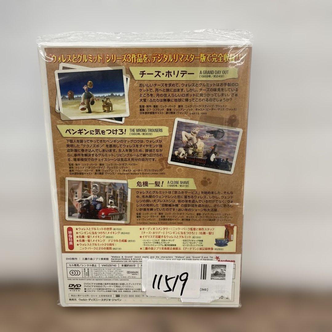 11520 DVD ウォレスとグルミット　3クラッキング　アドベンチャーズ