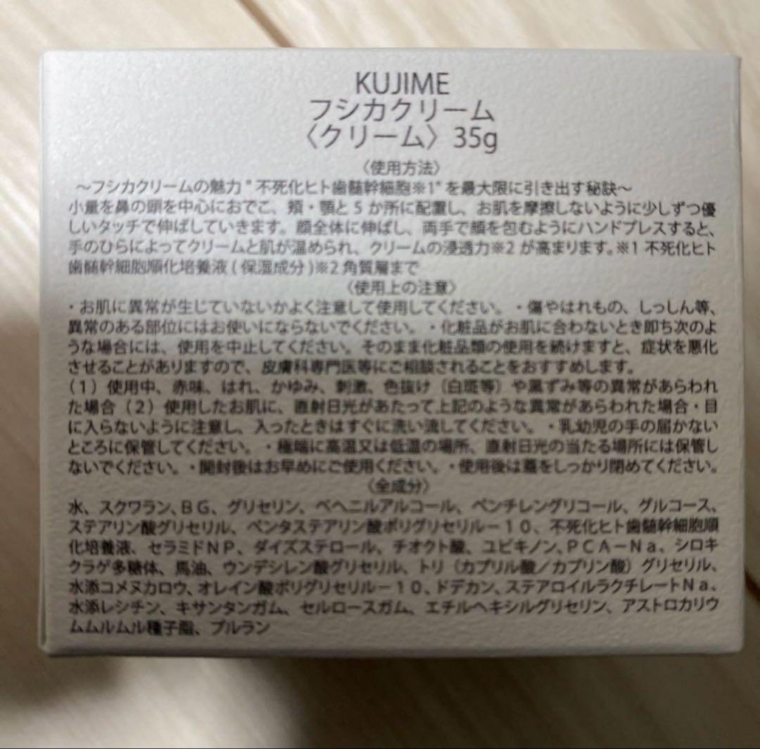 美容液 KUJIME FUSICA CREAM 35g