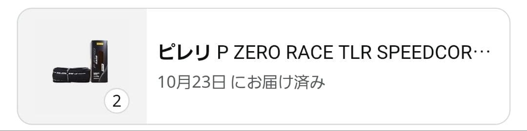 新品未使用 Pirelli P ZERO RACE 700x28C チューブレス