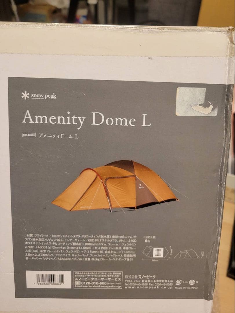 スノーピーク　アメニティドームＬ　SDE-003RH　新品未開封