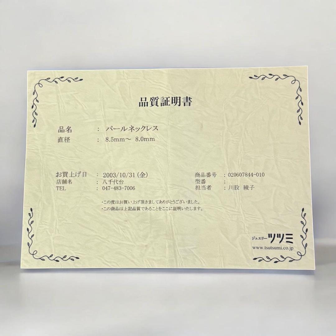 【極上】ツツミ　アコヤ　パール　大珠　本真珠　ネックレス　シルバー　8.5mm