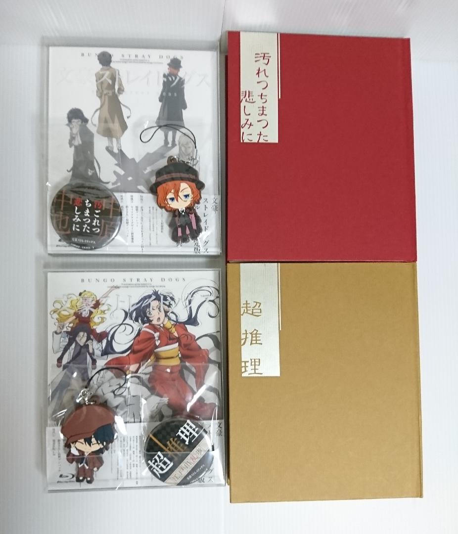 【アニメイト限定版】文豪ストレイドッグス 1期＆2期全12巻 特典付 DVD