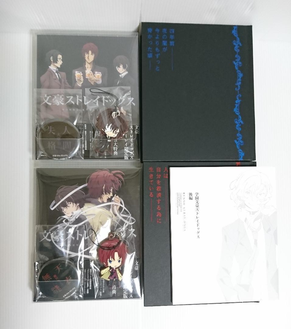 【アニメイト限定版】文豪ストレイドッグス 1期＆2期全12巻 特典付 DVD