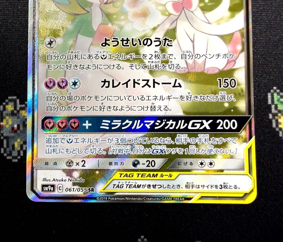 ★ポケモンカード サーナイト&ニンフィアGX SA SR SM9a★