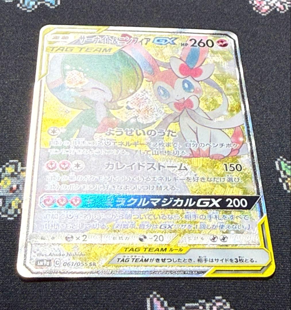★ポケモンカード サーナイト&ニンフィアGX SA SR SM9a★